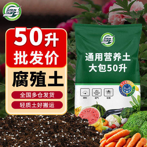 50升营养土大包通用型养花种菜育苗有机种植土壤腐殖土种花盆栽