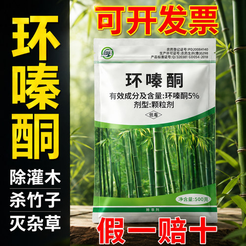 环嗪酮除杂草灌木竹子枯死药开荒强力灭杂草颗粒剂环嗪哃正品专用