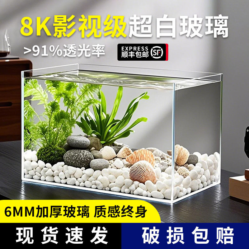 超白玻璃鱼缸家用桌面生态水草观赏鱼斗鱼乌龟缸小型2025年新款