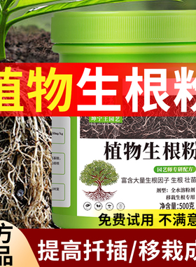 快速生根粉植物通用树木移栽扦插花卉专用强力生根粉官方旗舰店