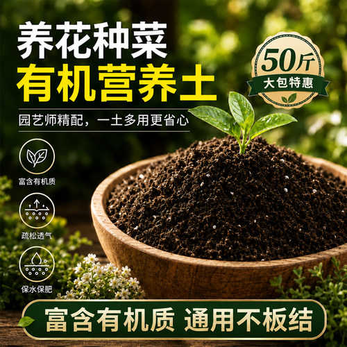营养土种菜养花通用专用花土有机种植土多肉盆栽泥炭育苗种菜土壤