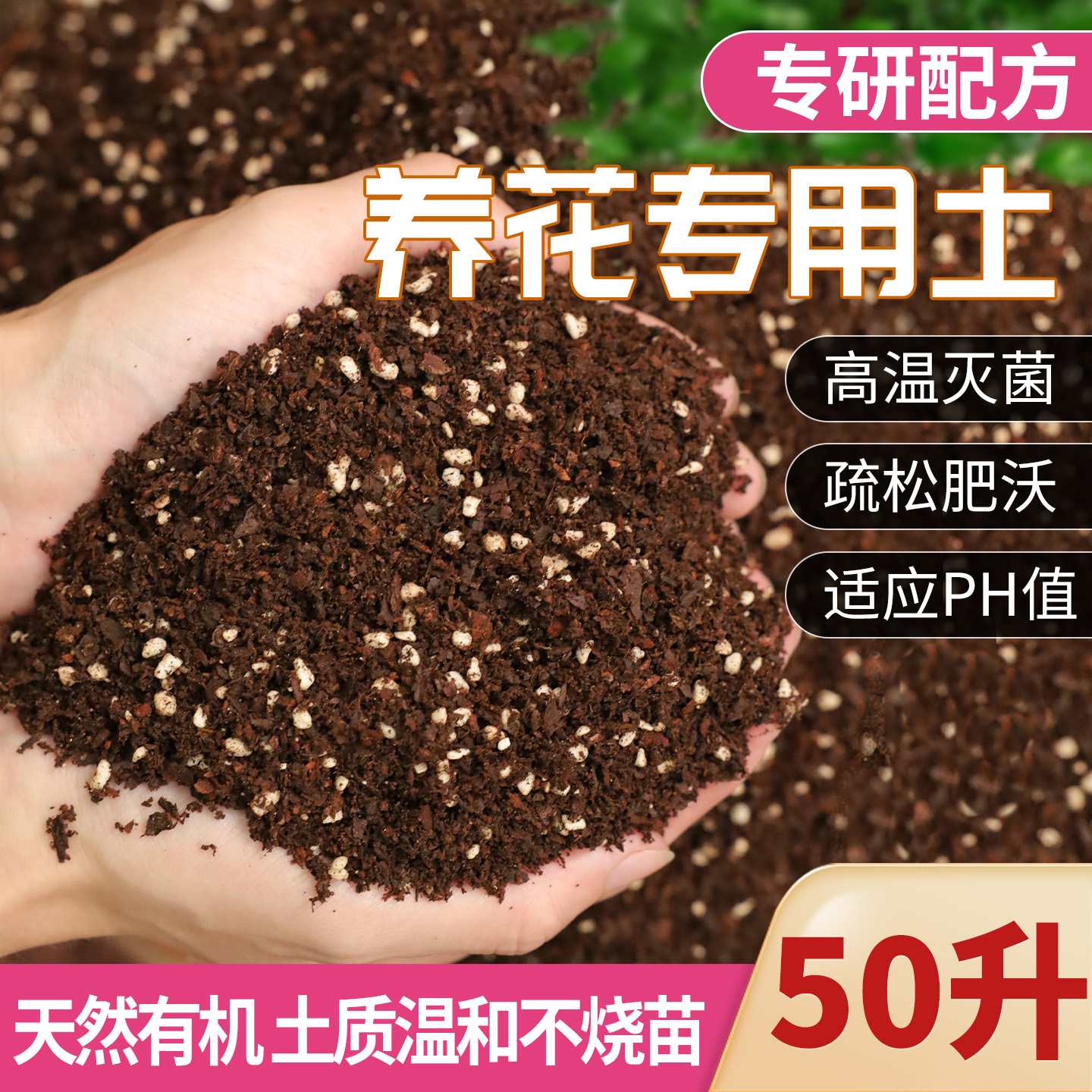 营养土养花专用型家用养花肥盆栽兰花专用土多肉土壤种植花土泥炭