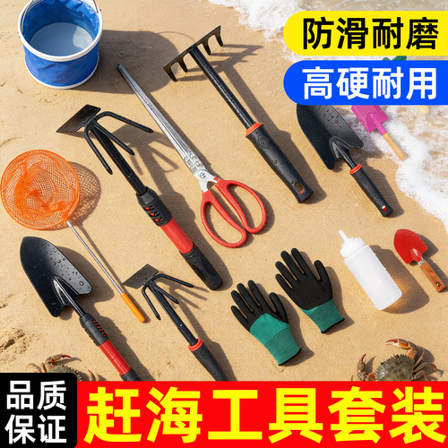 赶海工具套装儿童海边挖沙专用铲蛤蜊耙海蛎子螃蟹夹神器装备沙滩