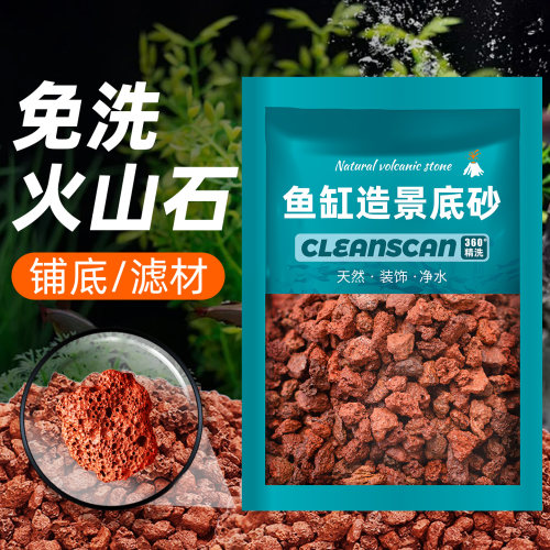 鱼缸专用天然火山石免洗底砂