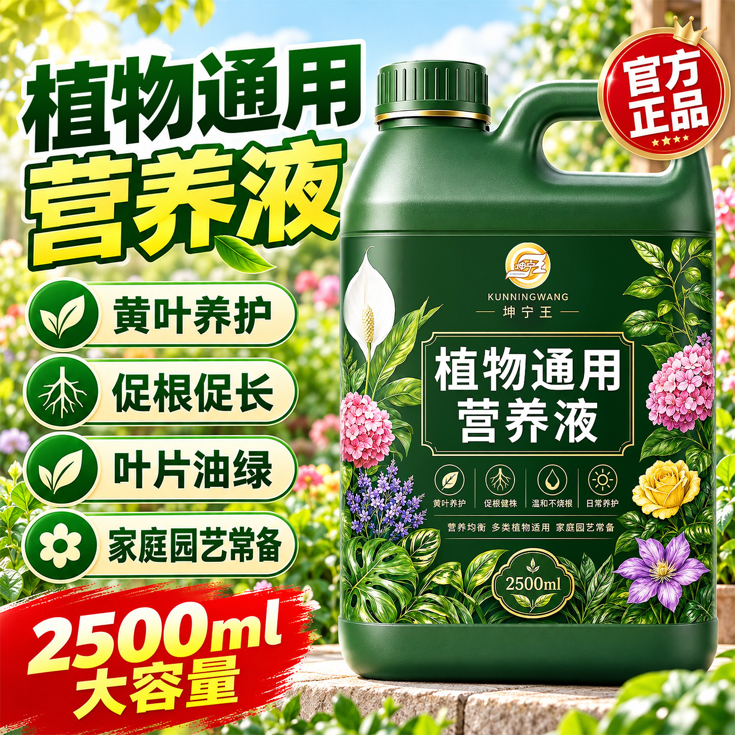 植物营养液通用型室内盆栽富贵竹发财树绿萝多肉花卉水培绿植肥料