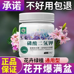 磷酸二氢钾花肥料花卉专用磷肥家用养花通用型促开花爆盆水溶肥料