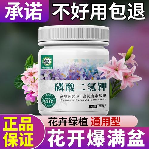 通用型养花500g磷酸二氢钾