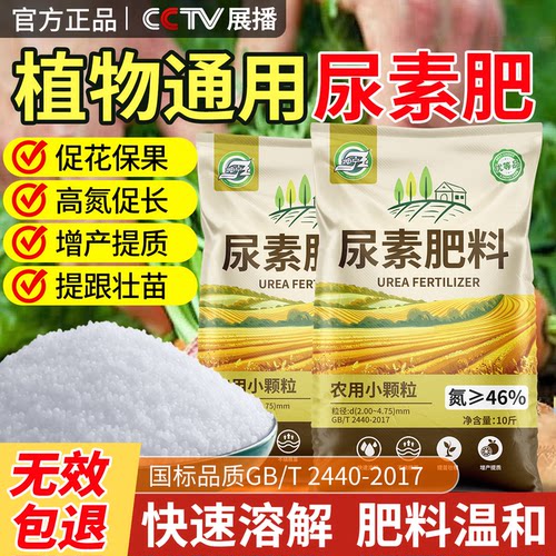 尿素肥料农用蔬菜氮肥植物通用果树花卉用通用化肥复合肥颗粒水溶