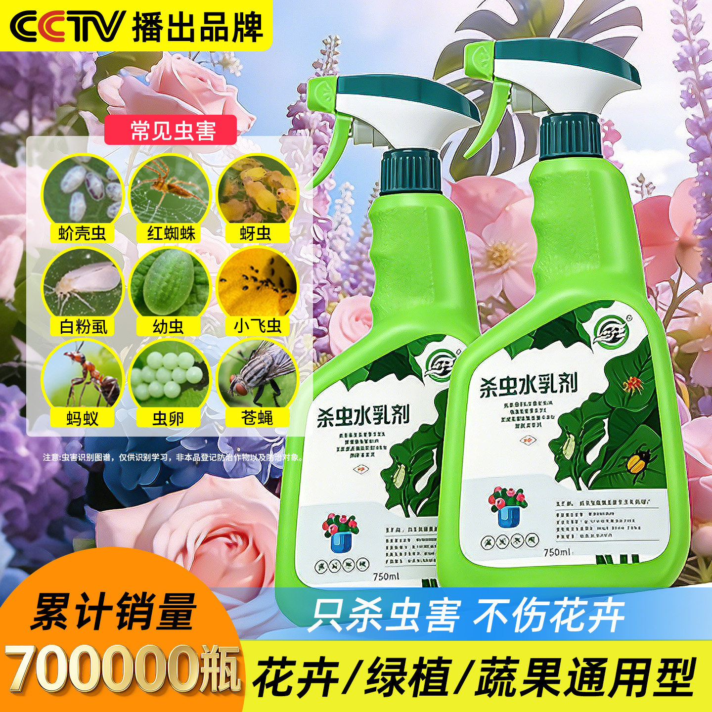 杀虫剂花卉植物月季花病虫害常用药蚜虫红蜘蛛专用家用花草除虫药