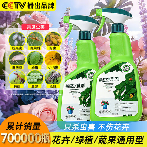 植物杀虫剂花卉月季红蜘蛛除虫药