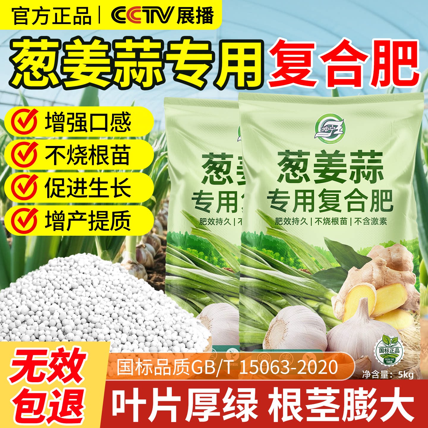 葱姜蒜专用肥有机复合四季通用肥图片