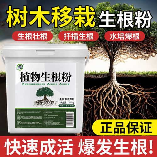 强力生根粉树木移栽专用生根剂快速扦插花卉果树壮根壮苗植物通用