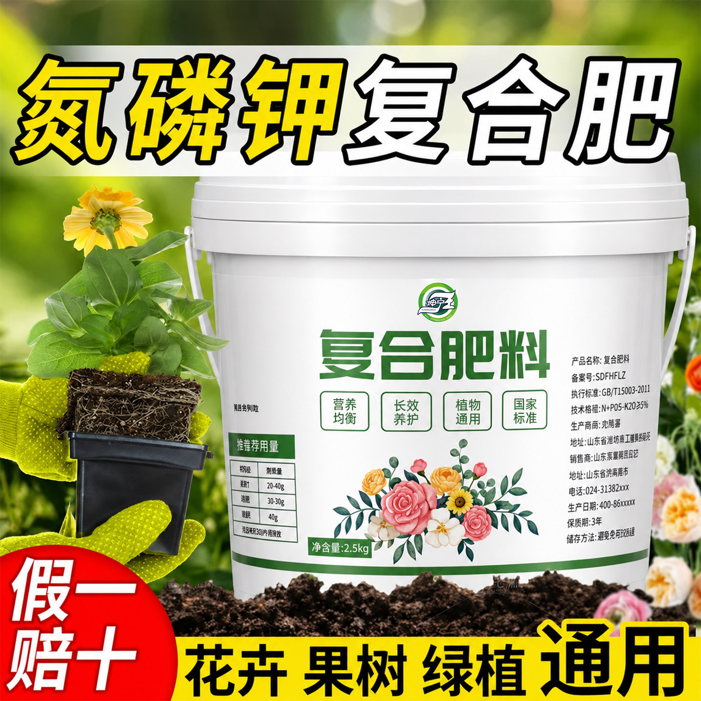 三元复合肥氮磷钾花肥家用通用蔬菜农用种菜正品化肥养花缓释肥料