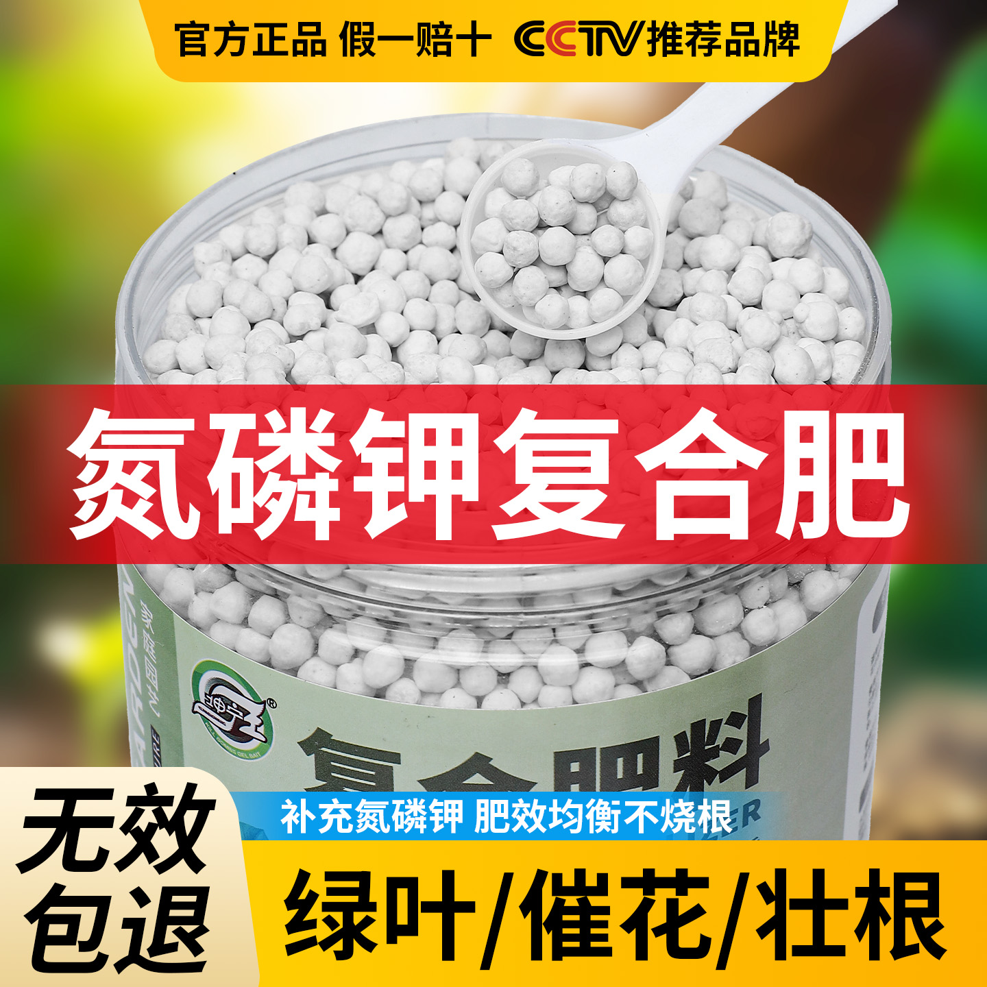 复合肥蔬菜农用种菜养花专用肥家用盆栽通用氮磷钾三元化肥料果树