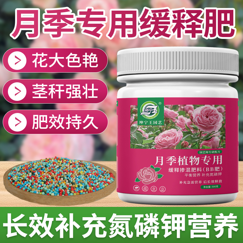 月季花专用肥缓释复合肥玫瑰花蔷薇月季专用肥室内盆栽专用颗粒肥