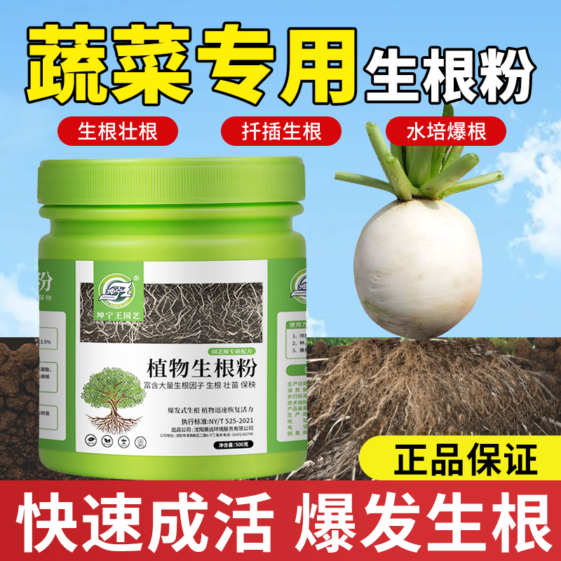 生根粉多灵菌果树树木专用500g