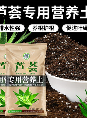 芦荟专用土疏松透气无虫无菌