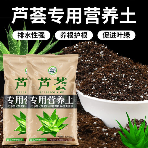 芦荟专用土疏松透气无虫无菌