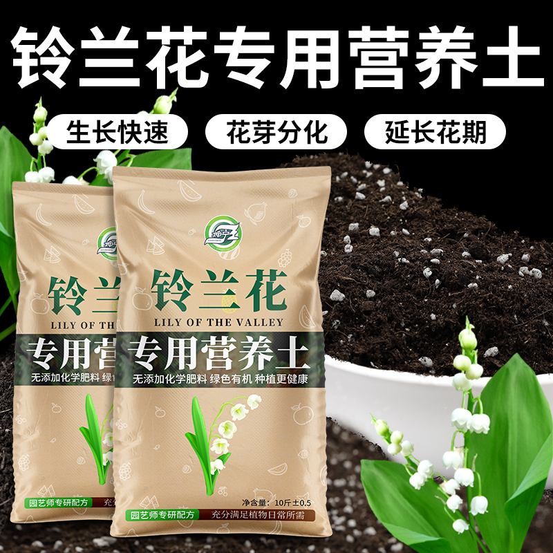 铃兰花专用土绿植家用透气肥沃