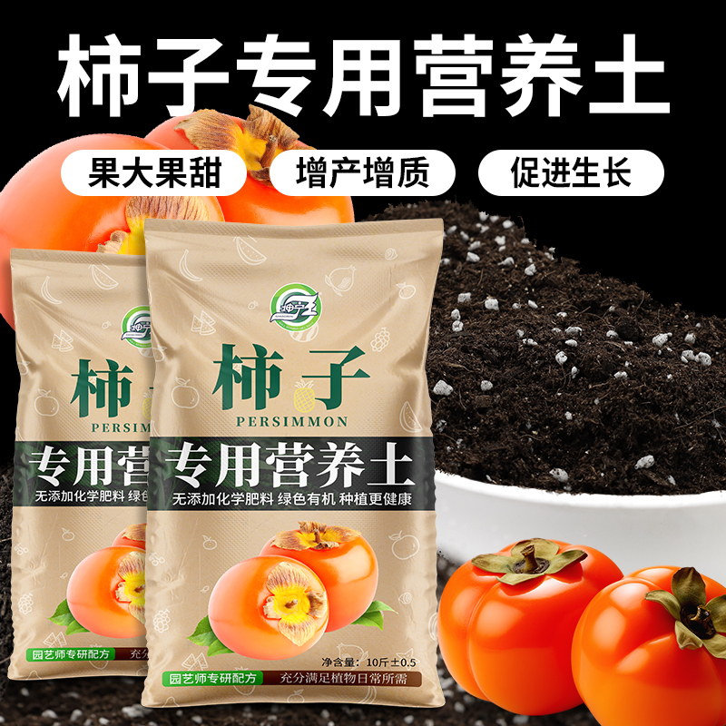 柿子专用土花果树土有机土