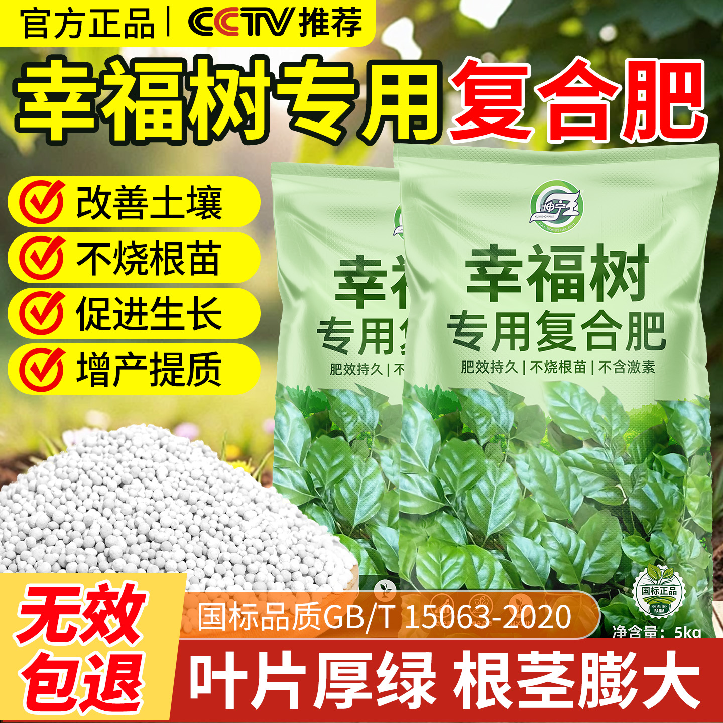 幸福树专用肥料四季通用复合肥