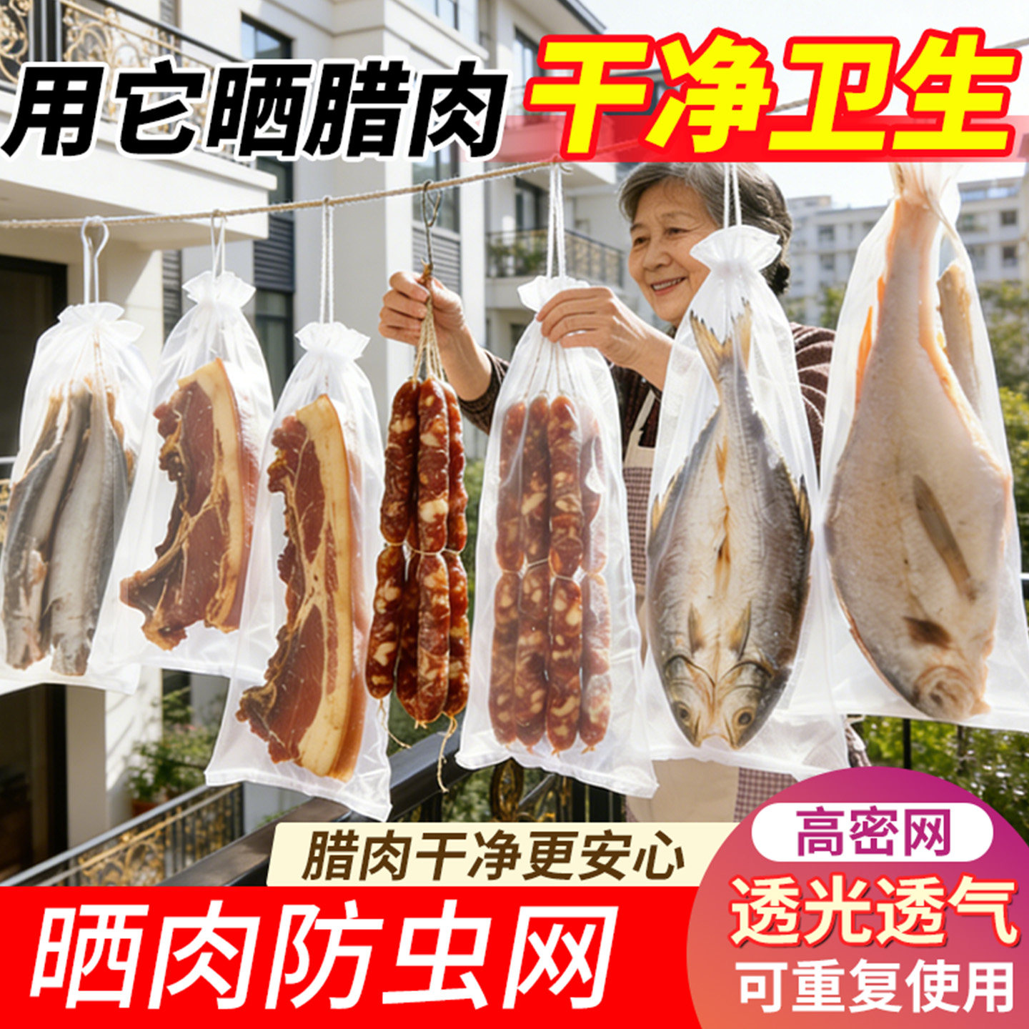 晒腊肉防蝇网晾干货防虫网袋晒腊肠神器纱网防鸟鱼干火腿尼龙袋子