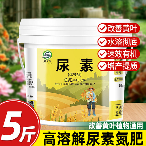 尿素氮肥蔬菜专用肥料农用复合化肥批发100斤花卉盆栽花肥通用型