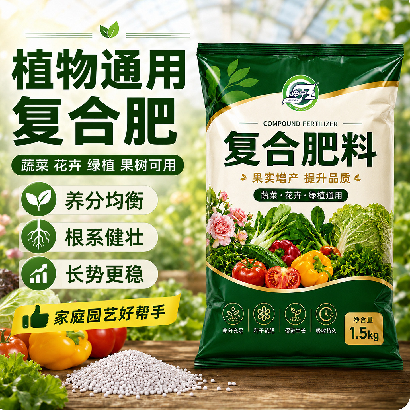 复合肥素材农用种菜果树养花肥图片