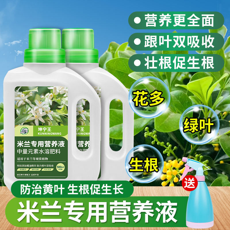 米兰花专用营养液花肥米兰肥料米兰花专用肥盆栽香型烈风四季米兰,鲜花速递/花卉仿真/绿植园艺,家庭园艺肥料,淘宝优惠券,粉丝福利购,淘宝优惠卷
