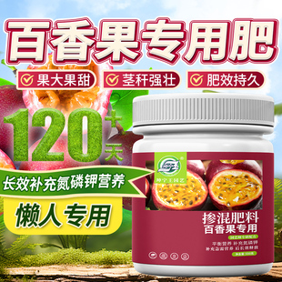 百香果肥料专用肥颗粒复合肥有机肥促果肥改善黄叶掉叶促生长