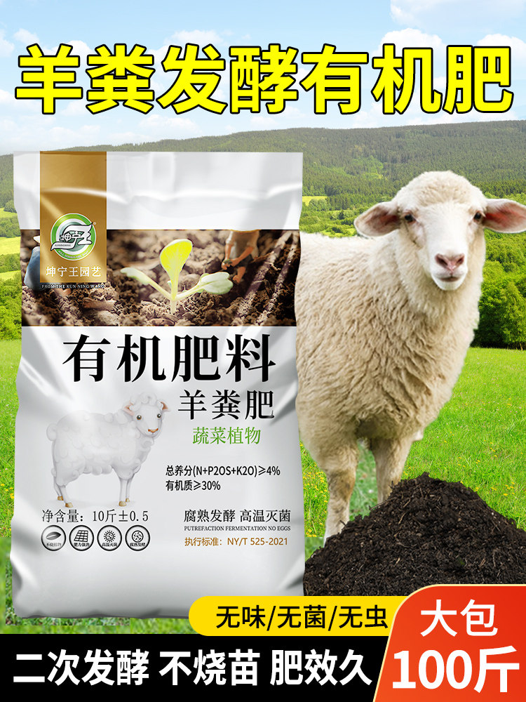腐熟羊粪发酵有机肥料内蒙古纯羊粪蛋子腐熟羊粪100斤一吨