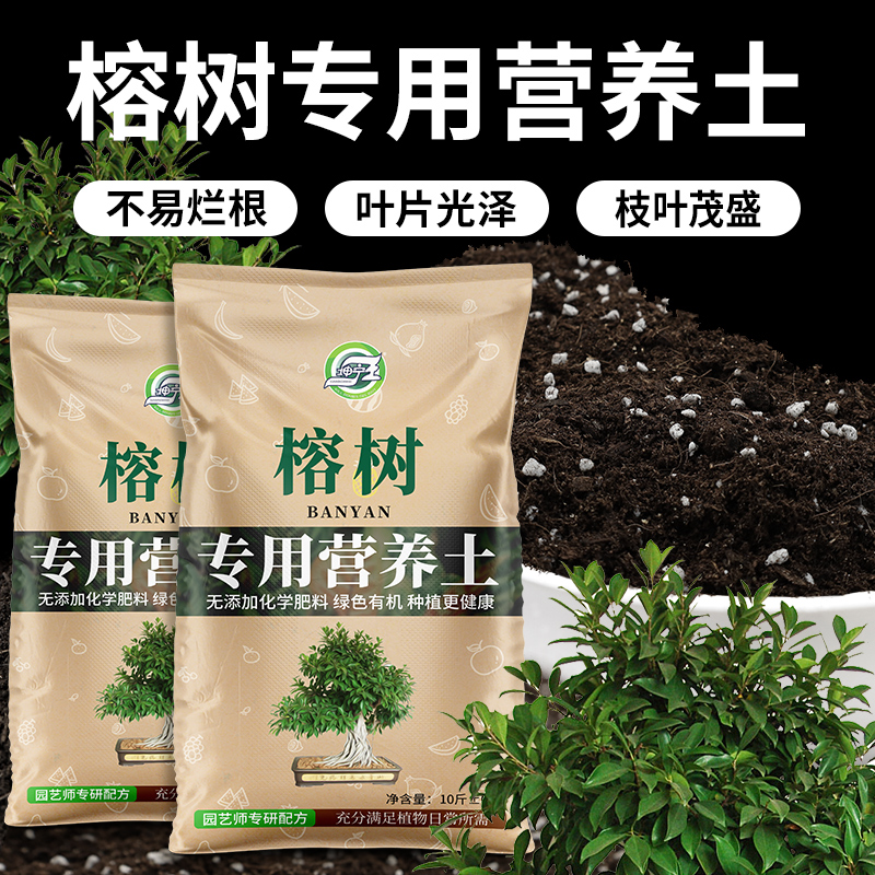 榕树专用土老桩盆景透气有机土壤