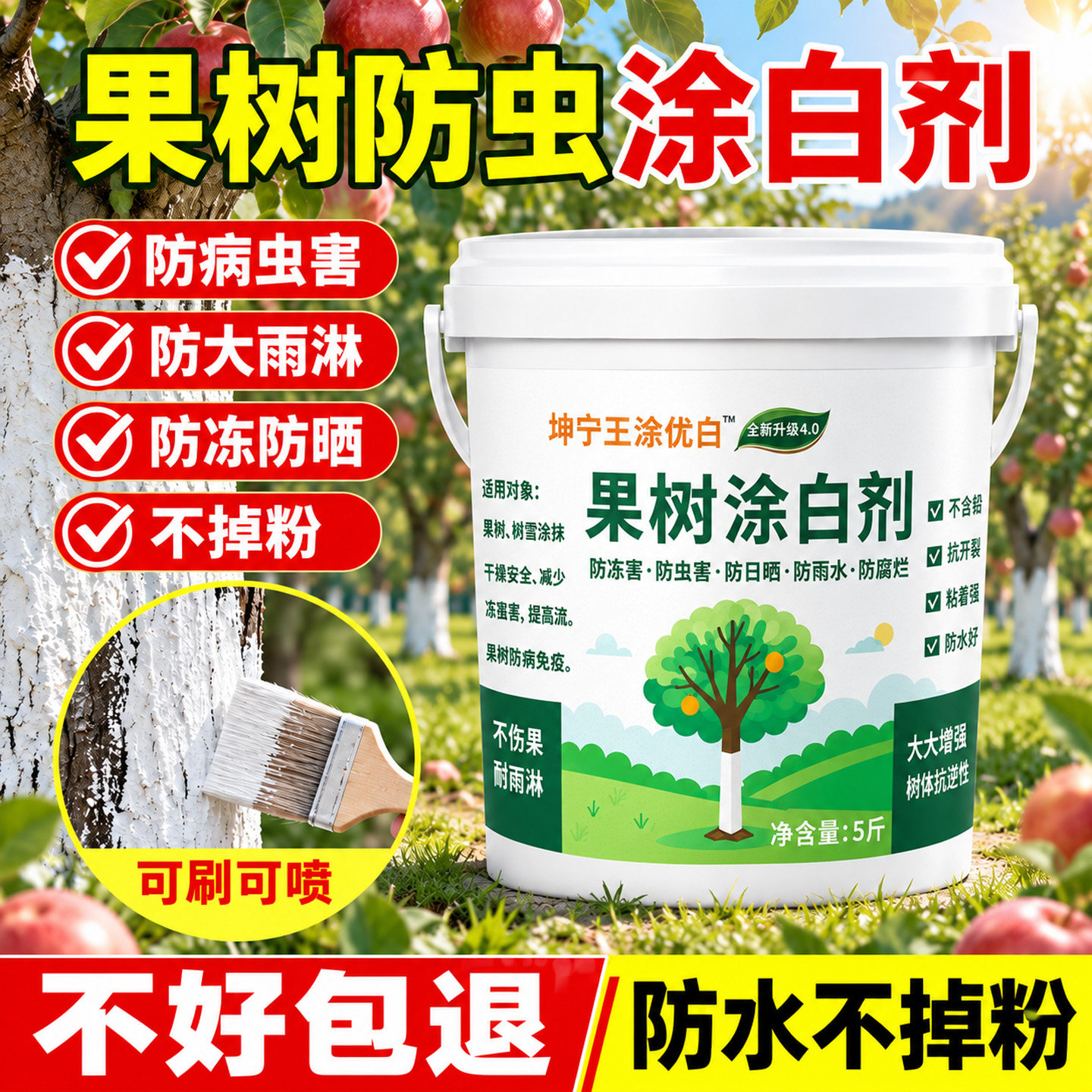 果树专用涂白剂防虫树木树干抗寒防冻防虫杀菌刷树粉园林防护盆景