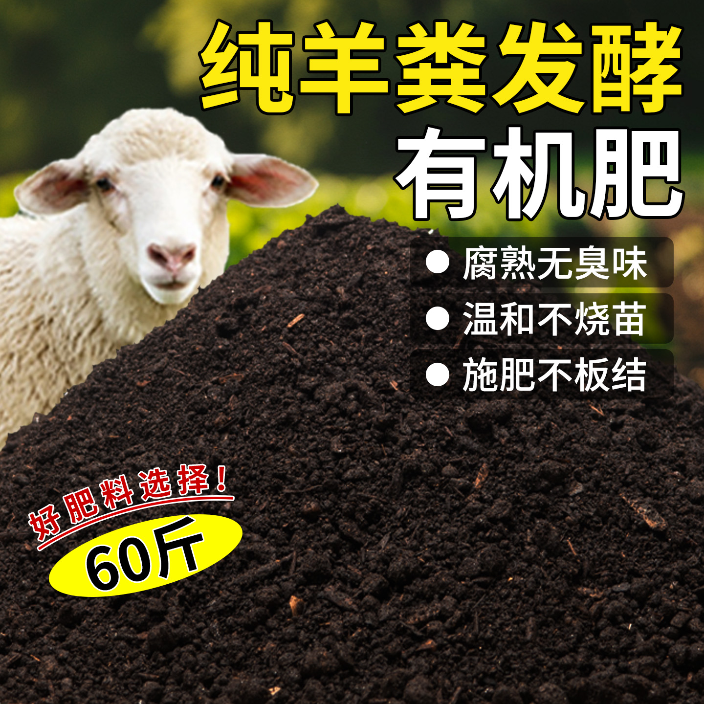 坤宁王羊粪有机肥累计销量20万+