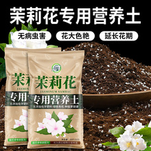 茉莉花专用营养土养花专用花土肥料专用肥土盆栽种花卉土壤种植土
