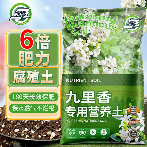 九里香专用土营养土家用植物盆栽九里香清香木通用型有机种植土壤