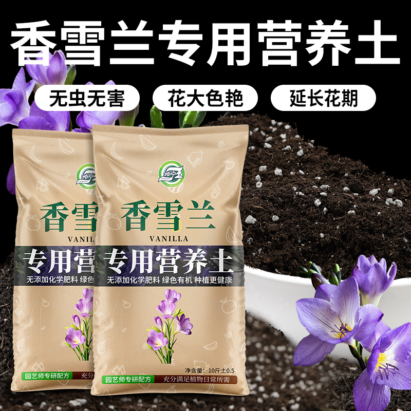 香雪兰专用营养土通用花卉种植肥