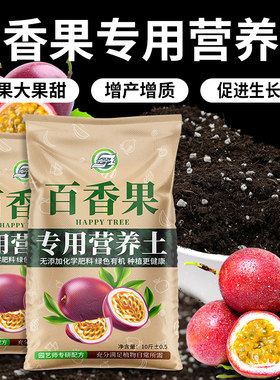 百香果专用土果蔬土有机营养土