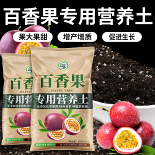 百香果专用营养土盆栽养花种花通用有机种植土壤肥料弱酸性培植土