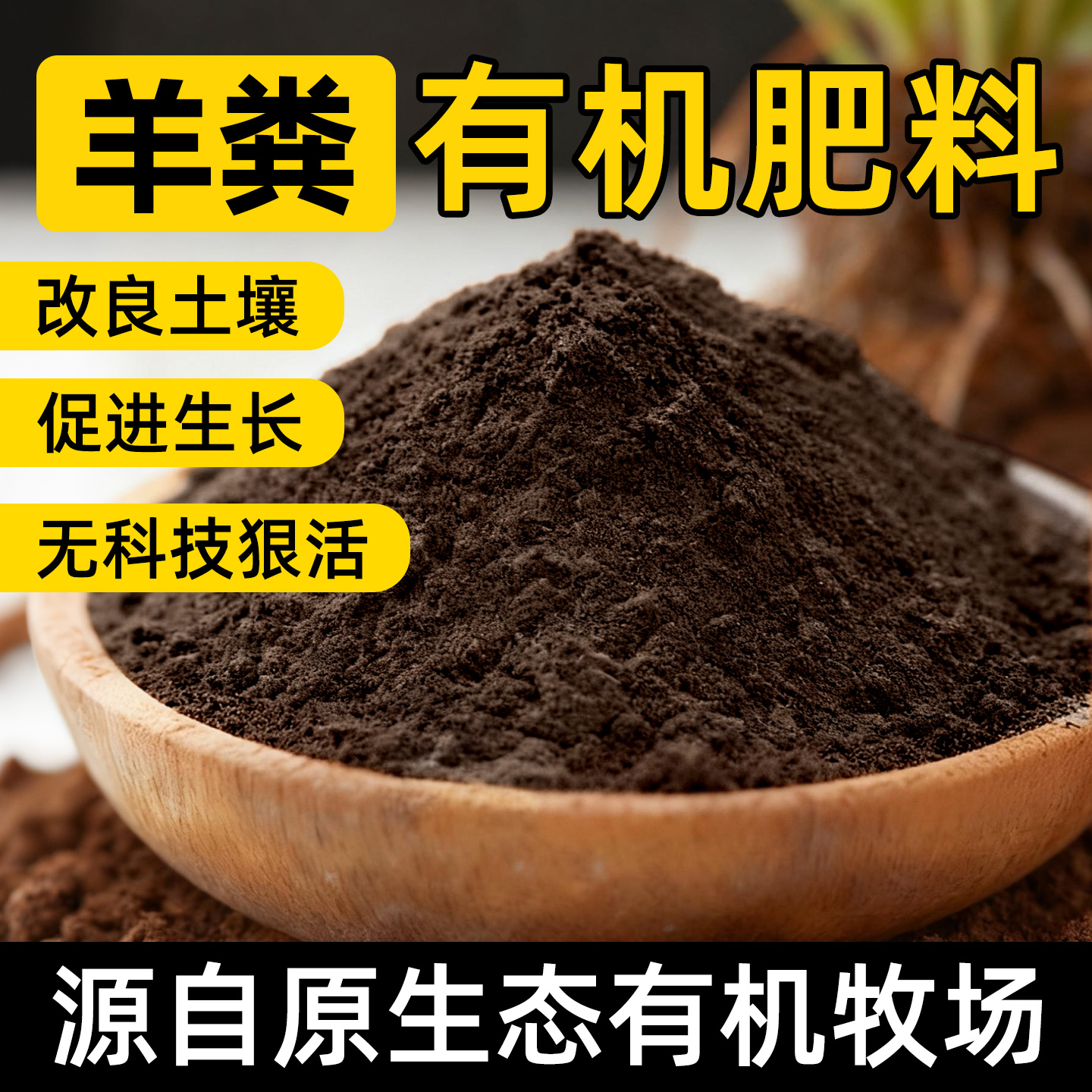 腐熟发酵羊粪有机肥家庭园艺肥