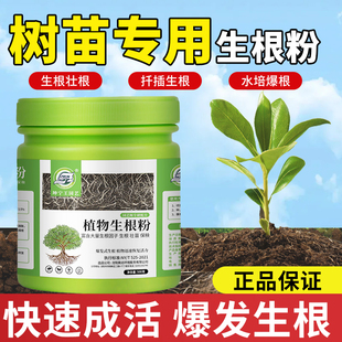树苗专用生根粉植物通用快速树木移栽强力植物生根粉官方旗舰店