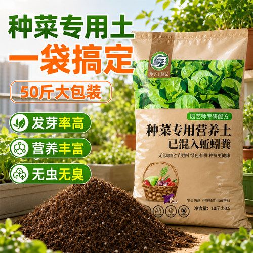 营养土种菜专用土阳台蔬菜有机种植土壤家用泥炭土育苗土肥料批发