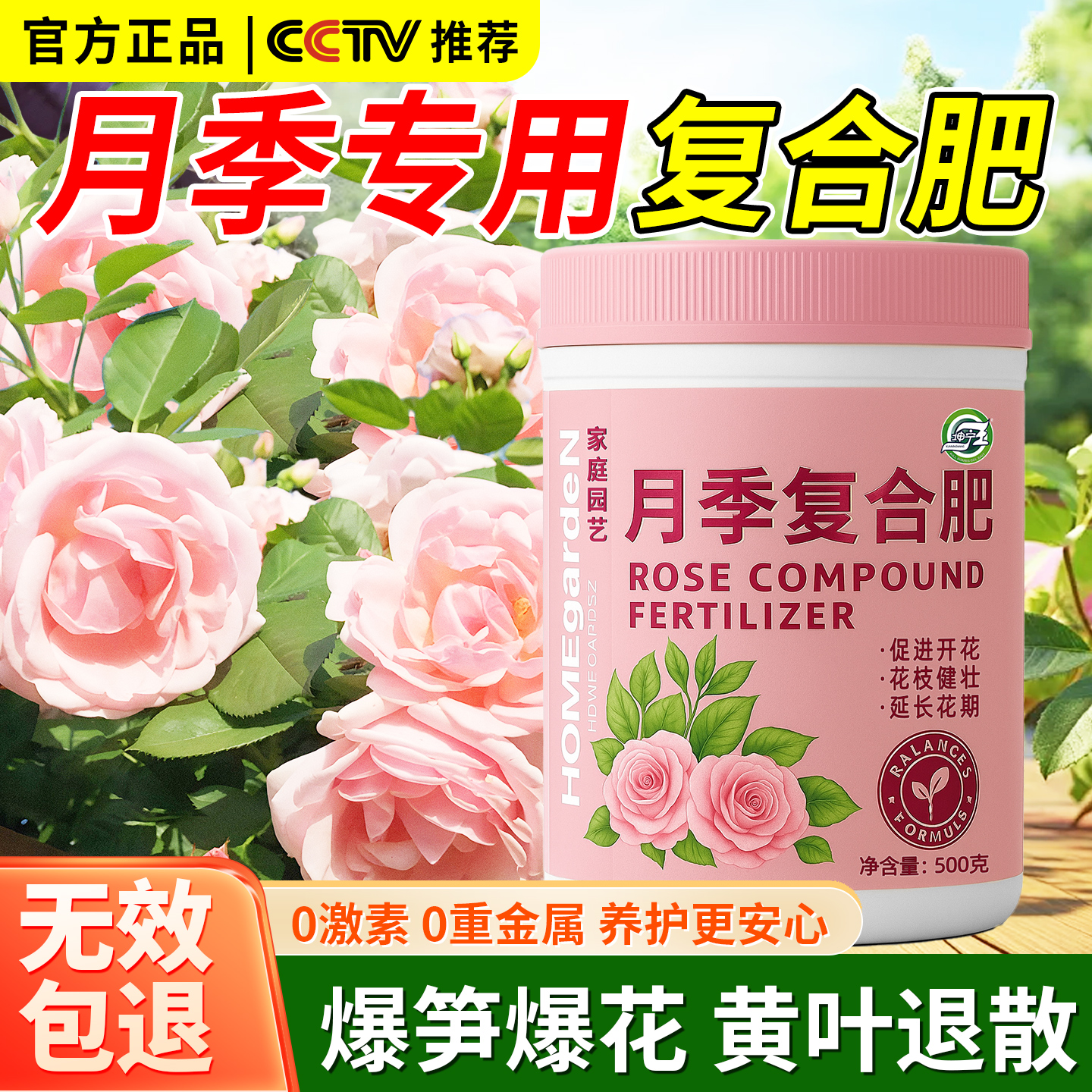 月季花专用复合肥家用盆栽复合肥通用型促开花养花水溶性复合肥料