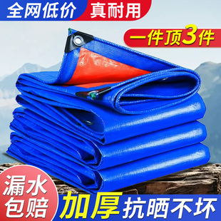 加厚防雨布防水布防晒篷布户外遮阳隔热遮雨布室外防晒挡风雨棚布