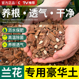 兰花土专用土君子兰花土专用植料高端松树皮蝴蝶兰种兰花用的土