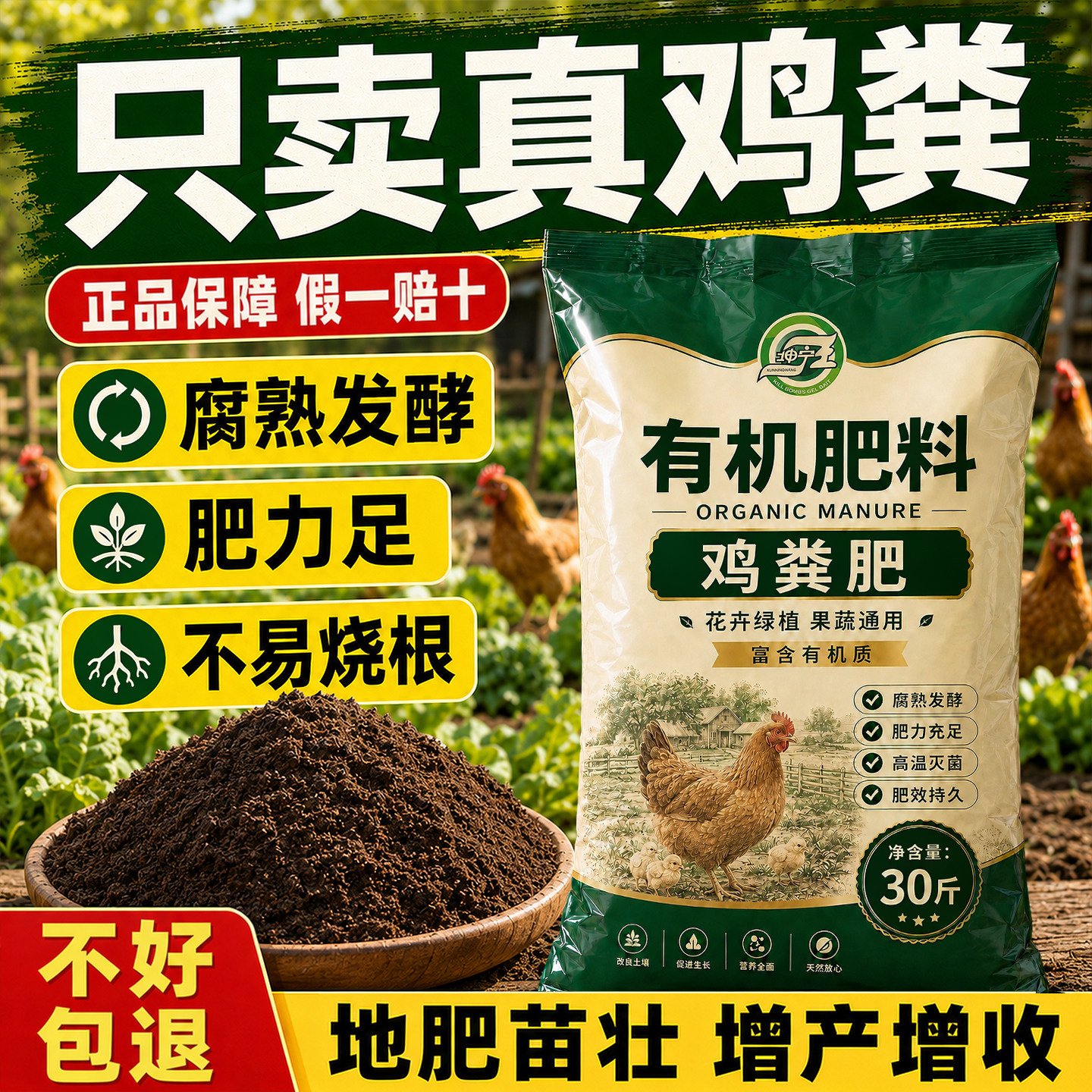 鸡粪发酵有机肥蔬菜专用家用鸡屎种花卉果树种菜肥料营养土鸡粪肥图片