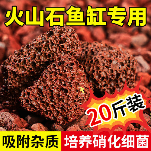 火山石底沙小颗粒鱼缸专用免洗造景滤材火山石养鱼专用溪流石