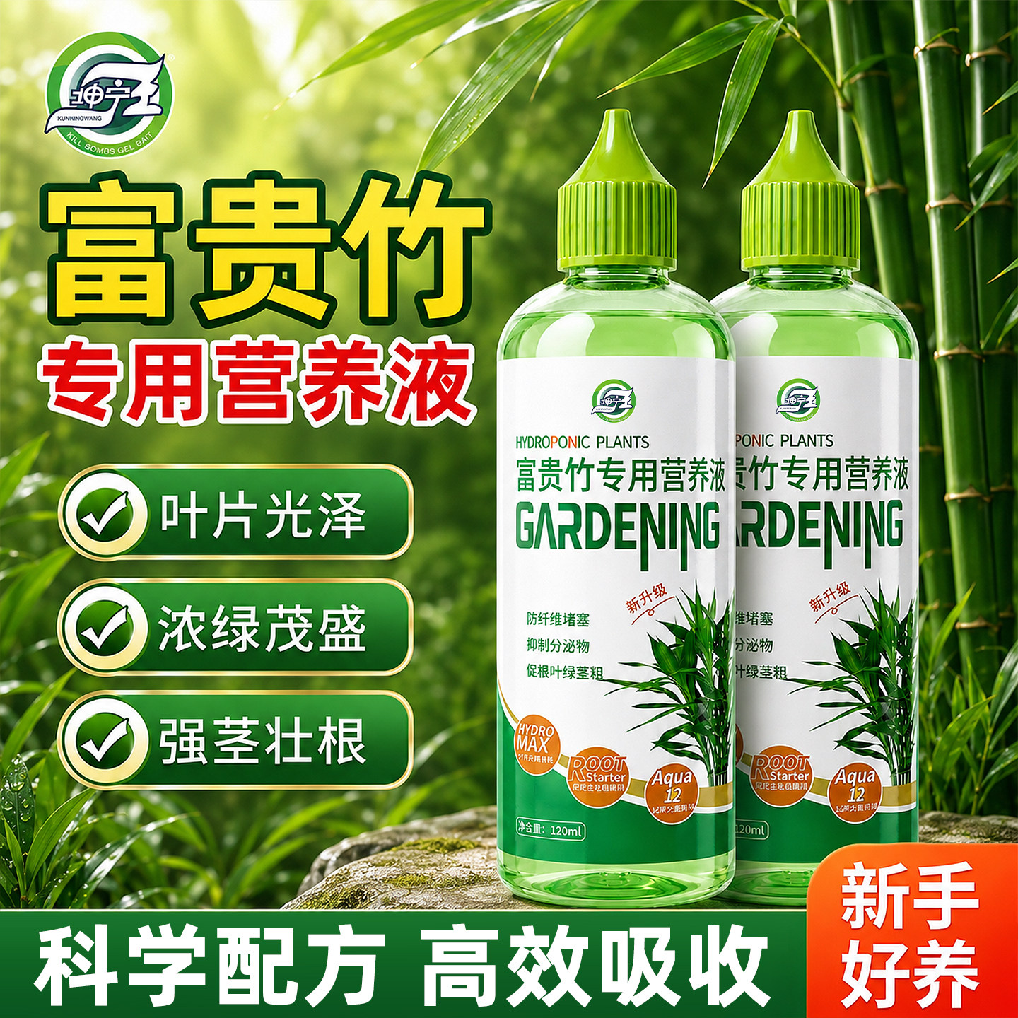富贵竹专用营养液水培土培植物防叶子发黄促生根室内盆栽通用肥料