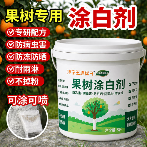 果树树木涂白剂树干非防虫防冻非杀菌盆景过冬保护白灰石灰粉刷树