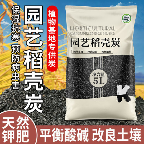 纯稻壳碳天然钾肥现烧现卖草木灰
